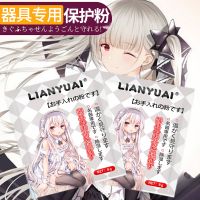 【护理保健】成人器具保护粉8g