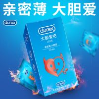 【避孕润滑】杜蕾斯大胆爱10只装